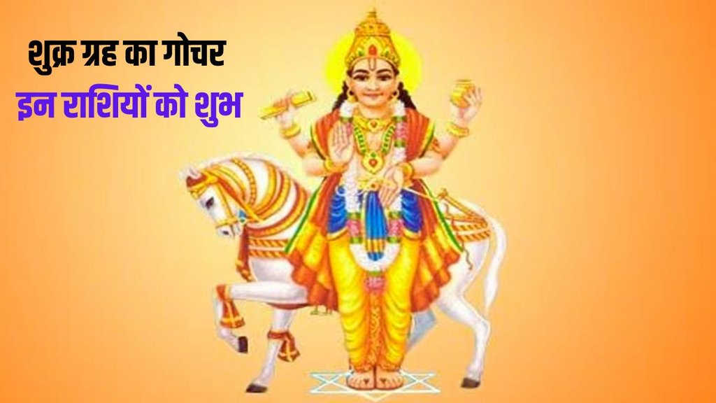 shukra planet gochar, shukra planet gochar in tula