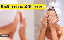 Skin Care Alert: दिवाली पर गुलाब की तरह खिल उठेगा चेहरा, बस आजमाएं ये 5 आसान टिप्स