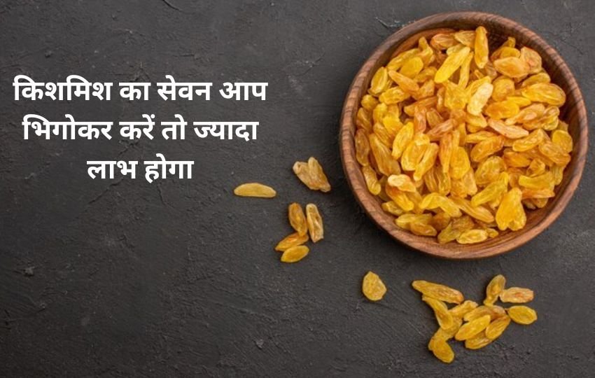 amazing benefits of rising,which raising is better for health, किशमिश खाने के सेहत के लिए फायदे,किशमिश के सेहत के लिए फायदे,