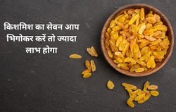4 दिन खाली पेट किशमिश खाएं तो इसके फायदे जानकर दंग रह जाएंगे आप, ड्राई या भिगी हुई, कौन सी Raisins है ज्यादा फायदेमंद