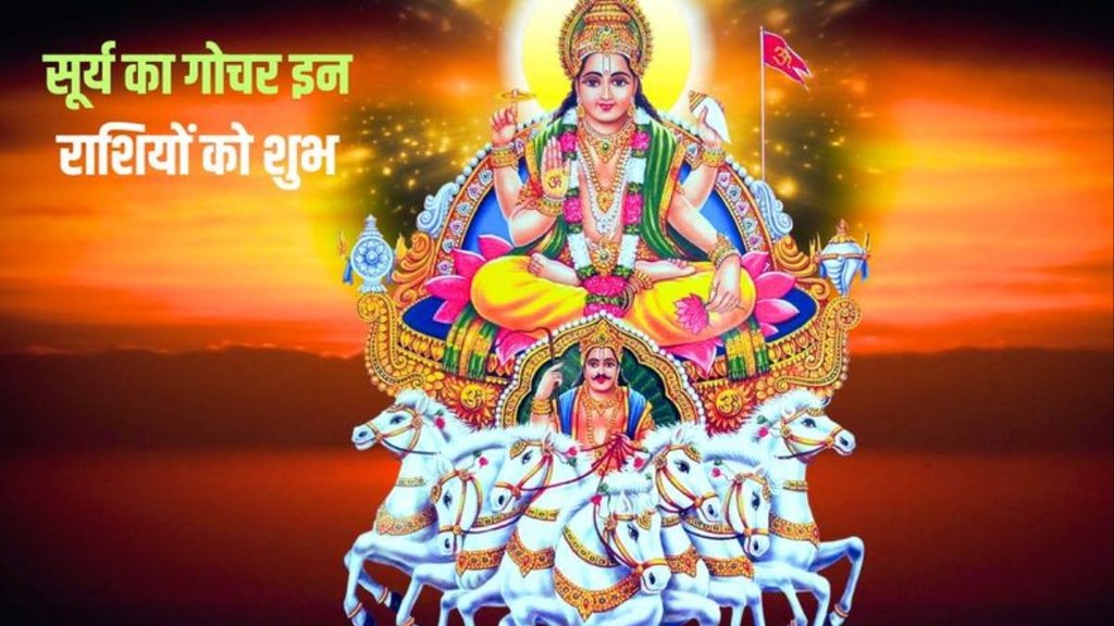 Surya gochar, surya transit in scorpio