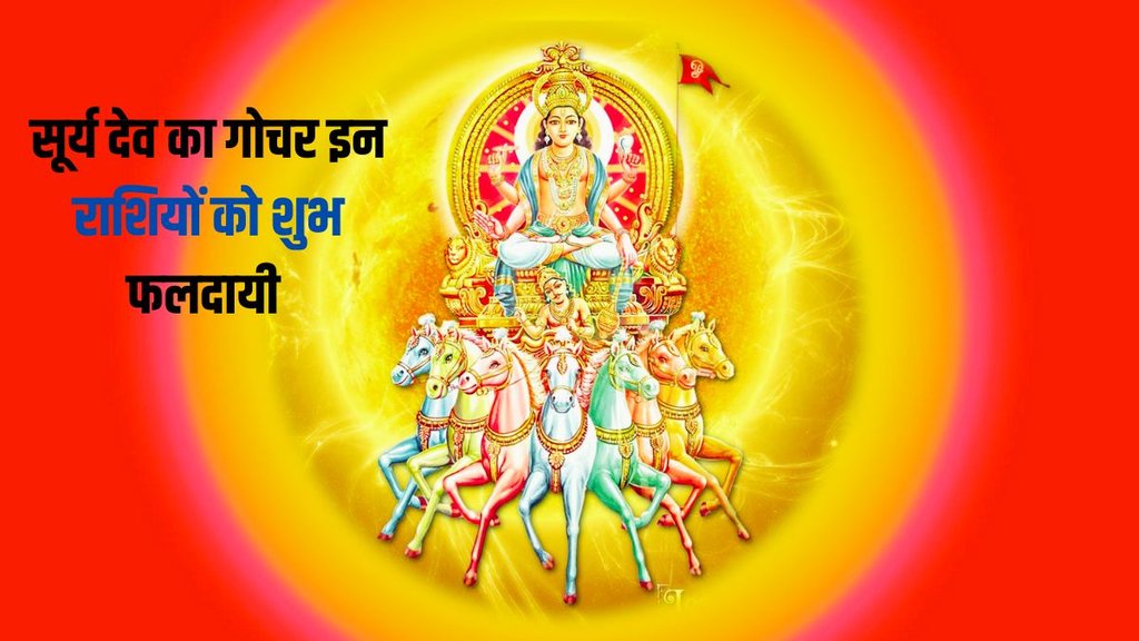 surya gochar 2024, surya gochar in meen