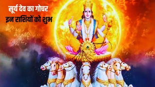 surya gochar in scorpio, sun transit in vrachik zodiac