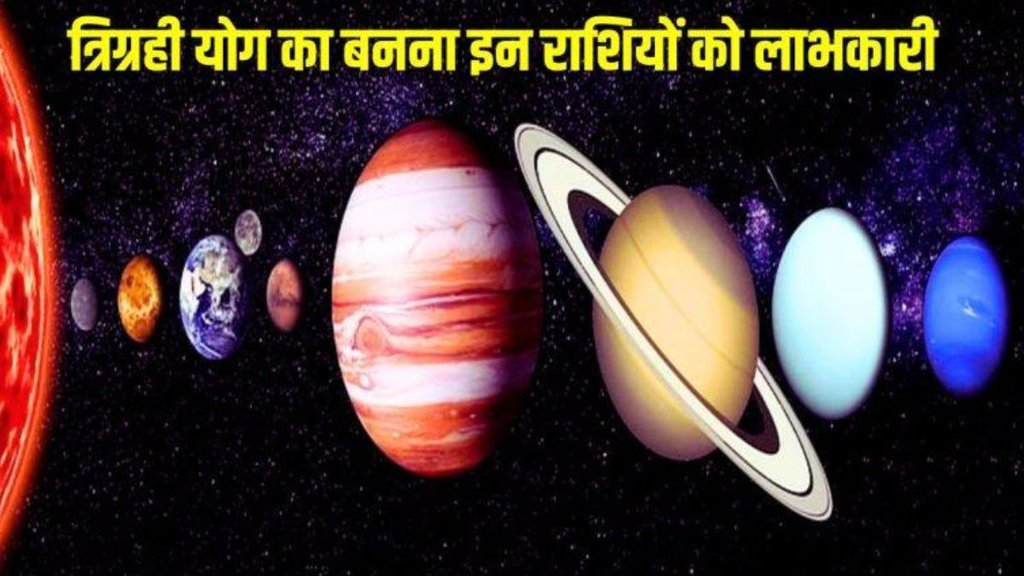 tirgrahi yog in scorpio, tirgrahi yog in 2023