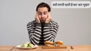 Hungry । Overeating । Overeating Cause