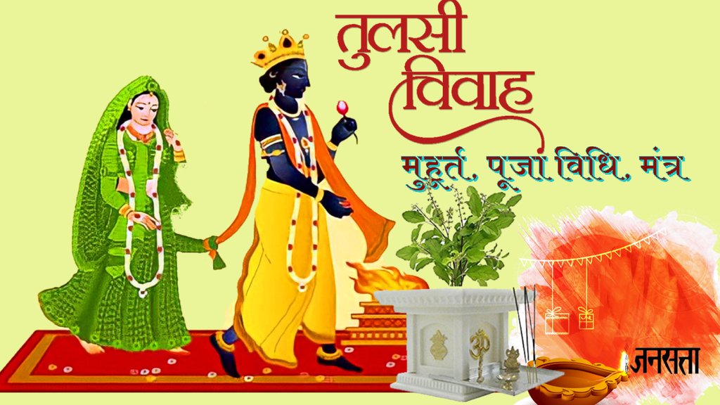 Tulsi Vivah 2023, tulsi vivah, tulsi vivah pujan vidhi