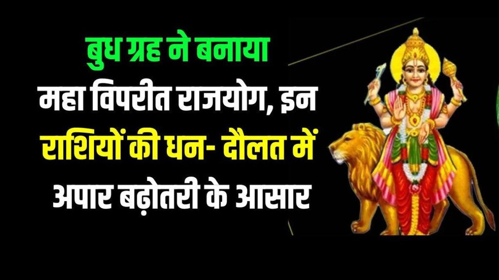 vipreet rajyog, budh gochar in meen