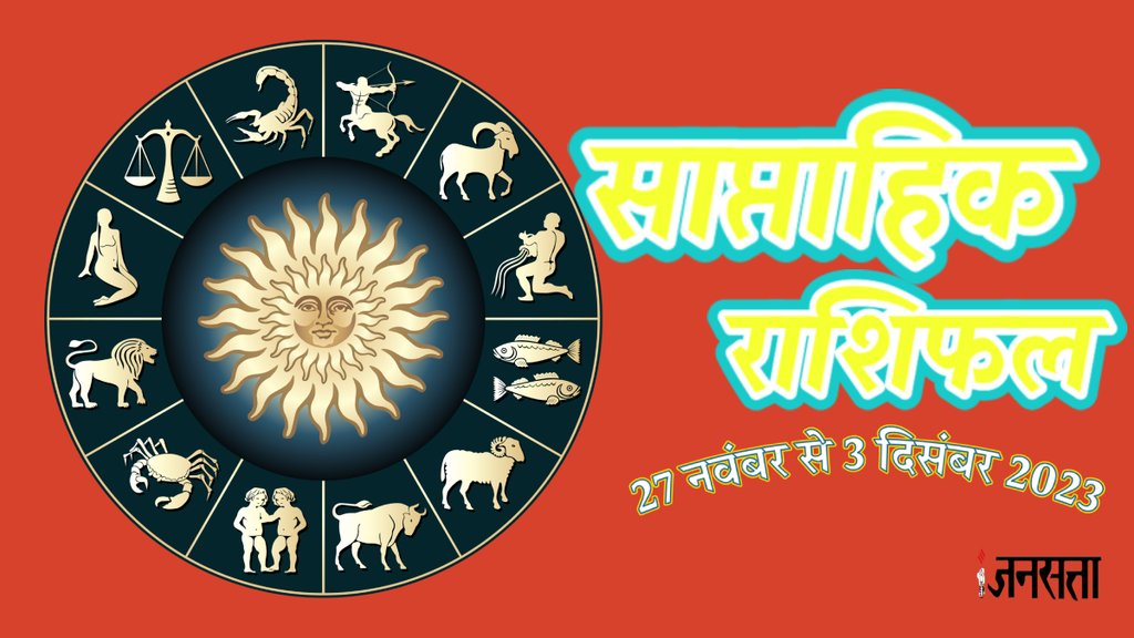 Weekly horoscope, saptahik horoscope, weekly rashifal,
