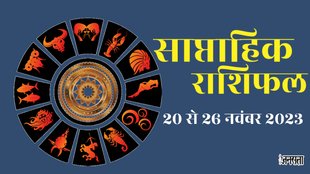 weekly horoscope,Weekly rashifal,Horoscope,rashifal,Saptahik Rashifal, Weekly Horoscope, rashi parivartan 2023,