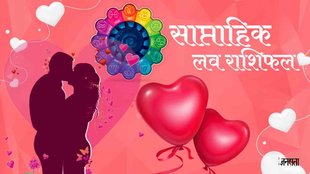 weekly Love horoscope, Weekly Love Horoscope , Weekly Love Horoscope 26 February To 3 March 2024