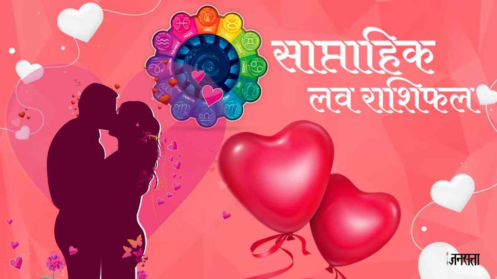 weekly Love horoscope, Weekly Love Horoscope , Weekly Love Horoscope 26 February To 3 March 2024