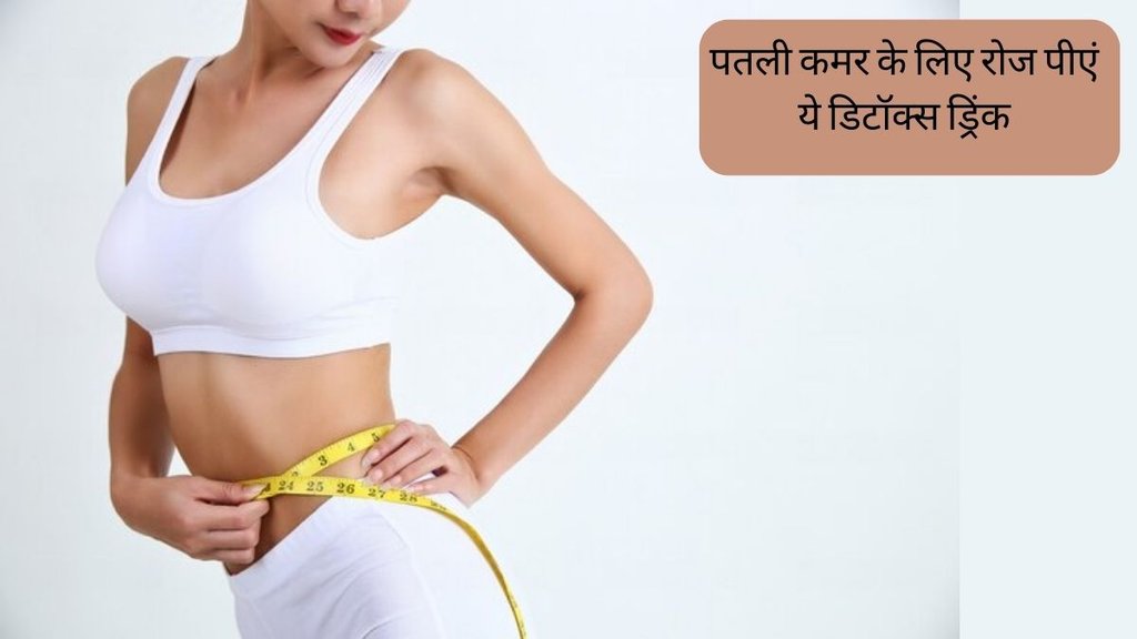 Weight Loss । Weight Loss Drink । Celery for weight loss