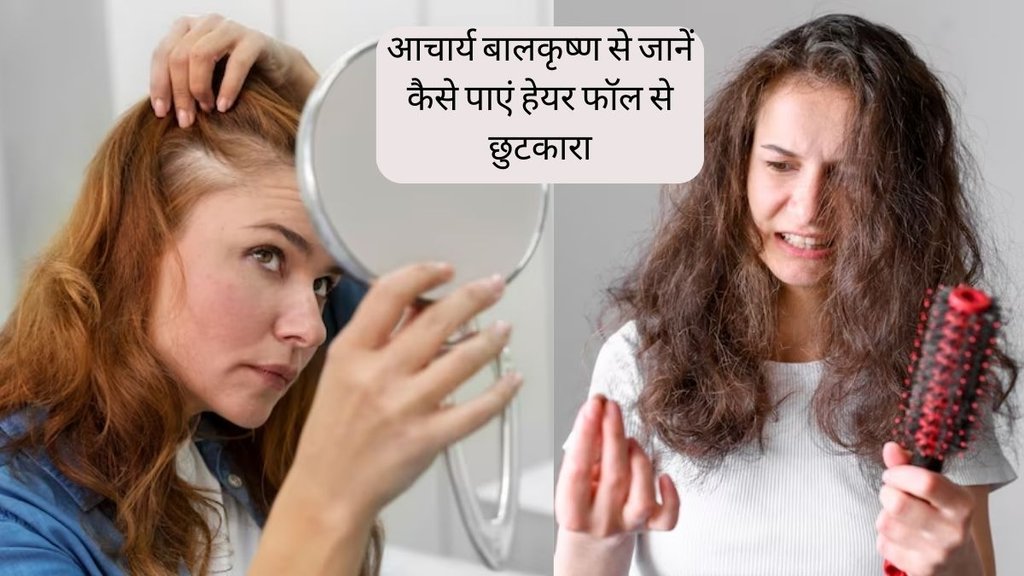 Acharya Balkrishna । Hair Fall । White Hair । Hair Care
