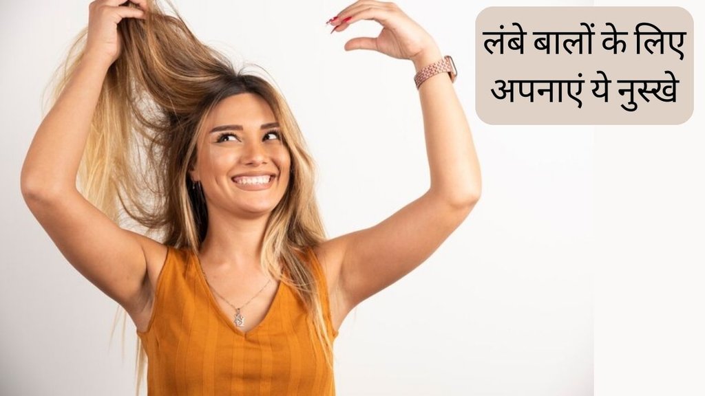 Hair Care । Tips For Long Hairs । Long Hair Tips