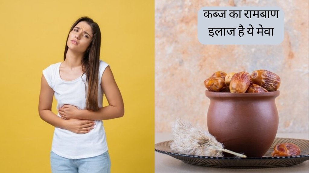 Constipation । Constipation Cure । Dry Dates For Constipation
