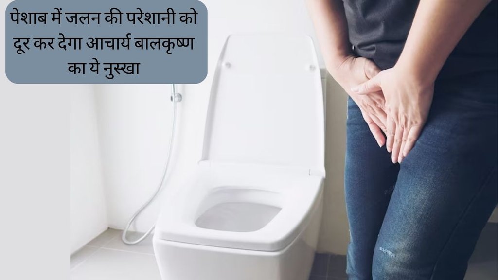 Acharya Balkrishna । UTI । Urinary Tract Infection । Kidney Problem