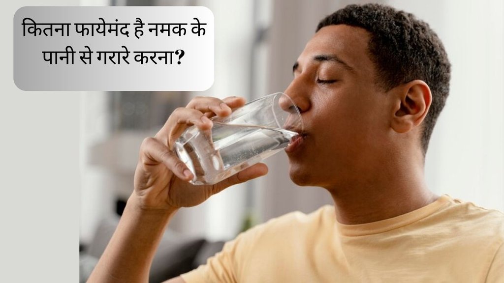Gargling with salt water । Salt water gargle helps । Sore Throat