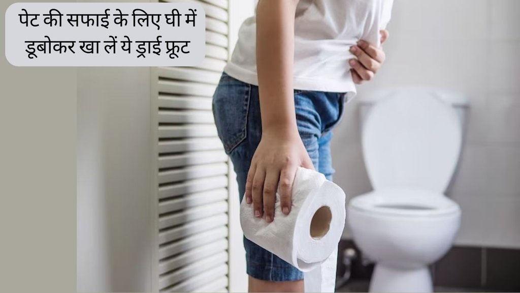Constipation । Constipation Cure । Khajur with ghee for Constipation