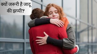 Hugging । Mental health । Physical health । Love hormone