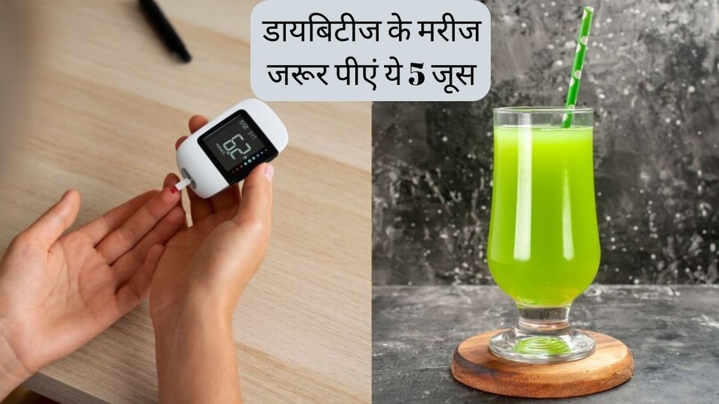Juice For Diabetes । Diabetes diet । Diabetes tips । Diabetes Treatment