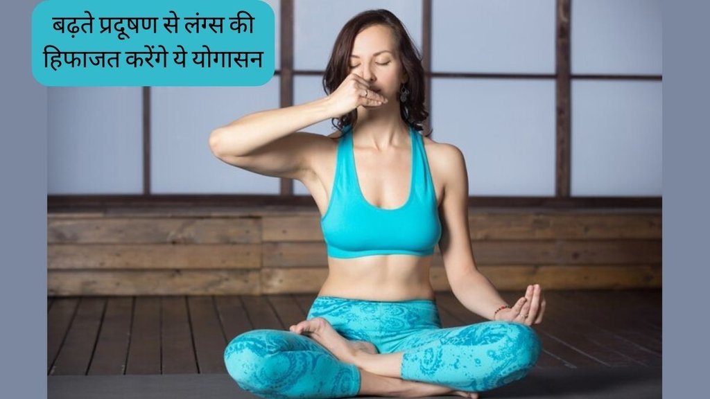Yoga For Lungs । Air Pollution । Yoga benefits