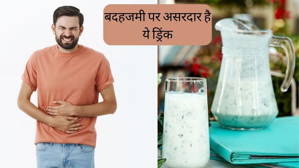 Indigestion । Indigestion Problem । Curry leaves in buttermilk for Indigestion