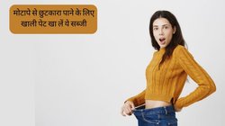 रोज खाली पेट भूनकर खा लें ये सब्जी, बहुत जल्द गायब हो जाएगा मोटापा, जानें कैसे है फायदेमंद