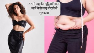 Weight Loss । How to avoid overeating । Taapsee Pannu । Weight Loss Tips