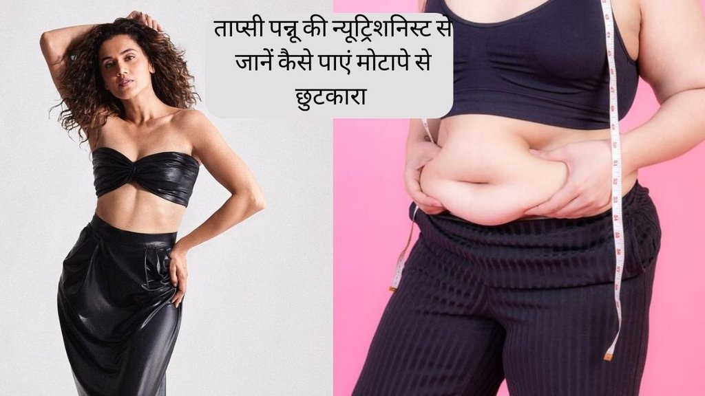 Weight Loss । How to avoid overeating । Taapsee Pannu । Weight Loss Tips
