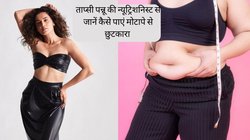 वजन कम करना चाहते हैं लेकिन बार-बार लगती है भूख? ताप्सी पन्नू की न्यूट्रिशनिस्ट से जानें कैसे पाएं छुटकारा