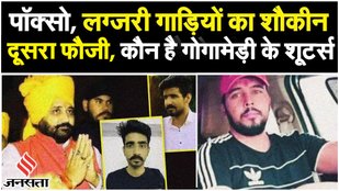 Sukhdev Singh Gogamedi Hatyakand: दोनों शूटर्स की हुई पहचान, रोहित राठौड़ और नितिन फौजी की तलाश