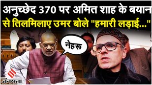 Article 370 पर Supreme Court की सुनवाई पर Omar Abdullah ने क्या कहा?|