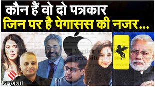 Pegasus Spyware: Israel Firm ने विकसित किया आक्रामक स्पाइवेयर, भारत में पत्रकारों को निशाना बना रहा?