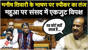Mahua Moitra Expelled: Manish Tiwari Speech के बाद महुआ को बोलने क्यों नहीं दिया गया?|Cash For Query