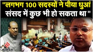 Parliament Attack: सुरक्षा चूक पर Karti Chidambaram जैसे मौजूद सांसदों का आंखों देखा हाल | Om Birla