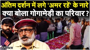 Sukhdev Singh Gogamedi Last Rites: Karni Sena अध्यक्ष का शव Gogamedi पहुंचा, परिवारवालों की ये गुहार