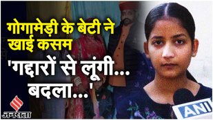 Sukhdev Singh Gogamedi की बेटी Urvashi Shekhawat की खुली चुनौती?| Karni Sena| Rajput| Rajasthan News