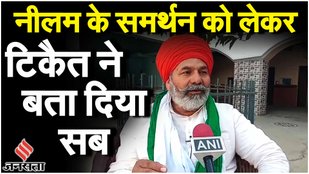 Parliament Security Breach: Rakesh Tikait ने संसद हंगामा के बाद Neelam की रिहाई पर लिया स्टैंड