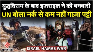 Israel Hamas War: युद्धविराम खत्म होने के बाद इस्राइली सेना की बमबारी में मारे गए 175 लोग | Jansatta