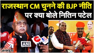 Bhajan Lal Sharma: Rajasthan CM भजनलाल शर्मा पर क्या बोले Nitin Patel ? | Rajasthan News | Jansatta
