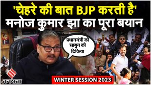 I.N.D.I.A. Alliance: निलंबित सांसदों में सांसद Manoj Jha का पूरा बयान | Parliament Winter Session
