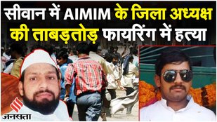 AIMIM Leader Murder: AIMIM नेता आरिफ जमाल की गोली मारकर हत्या