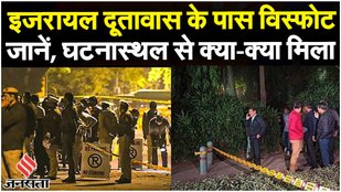 Israel Bmbassy Blast News