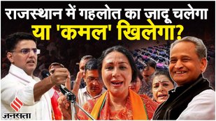 Rajasthan Assembly Election Result: 5 राज्यों में वोटों की गिनती शुरू| Congress| BJP |Madhya Pradesh