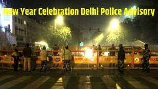 2024 New Year Celebration Delhi Police Advisory । India Gate Delhi Police Advisory । Connaught Place Delhi Police Advisory । Vehicles Entry Ban in India Gate । Vehicles Entry Ban in Connaught Place