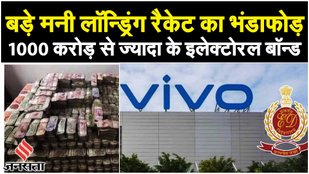 Money Laundering: Vivo ने 2014 में भारत के बाहर ₹1 लाख करोड़ से अधिक की रकम भेजी| RTI Indian Express