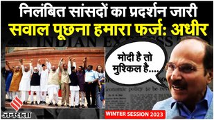 Parliament Security Breach: Rajya Sabha Lok Sabha दो बजे तक स्थगित, क्या बोले Adhir Ranjan Chowdhury