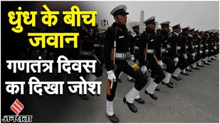 Republic Day Parade: धुंध के बीच जवानों ने की परेड की रिहर्सल, France के राष्ट्रपति Macron आमंत्रित