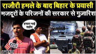 Rajouri Encounter: राजौरी हमले में शहीद बिहार के Chandan Kumar के परिजनों ने क्या बोला?| Bihar News