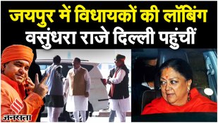 Rajasthan CM: Vasundhara Raje बनेंगी राजस्थान CM? पार्टी नेताओं से मुलाकात के बीच क्या होगा फैसला?